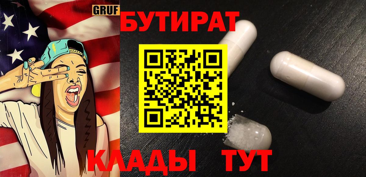 Бутират бутик  Вход с VPN  БУТИРАТ  Кинель 