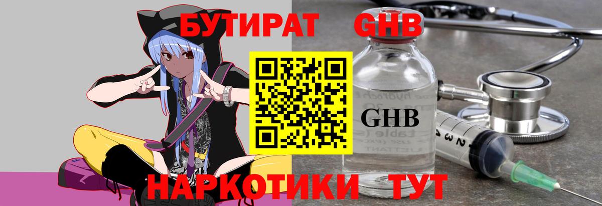 Бутират 1.4BDO Кинель