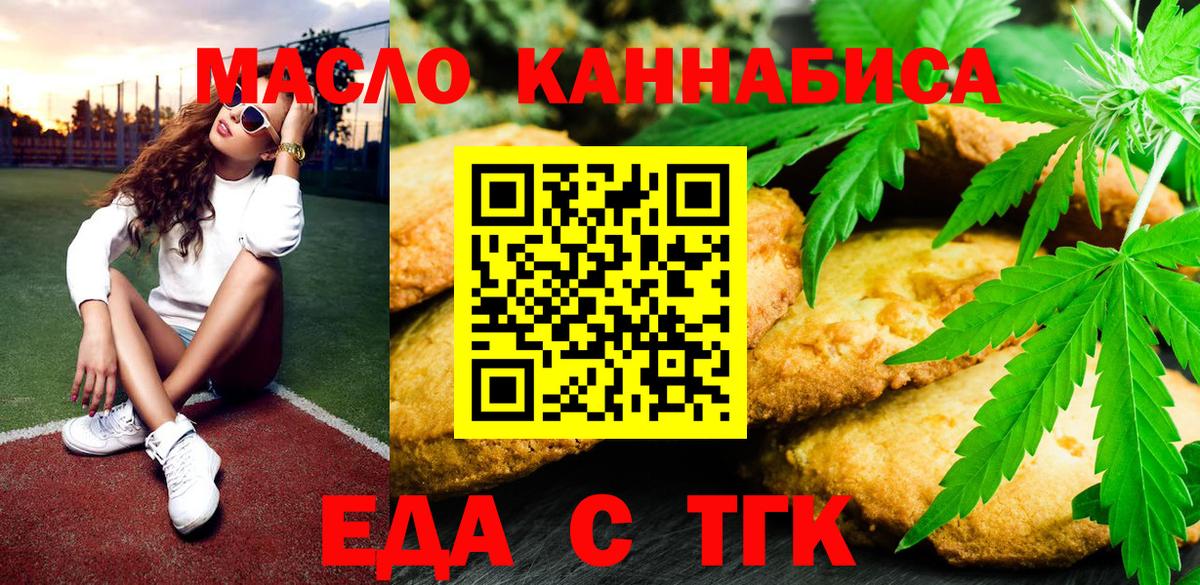 Еда ТГК марихуана  Вход с VPN  Кинель 