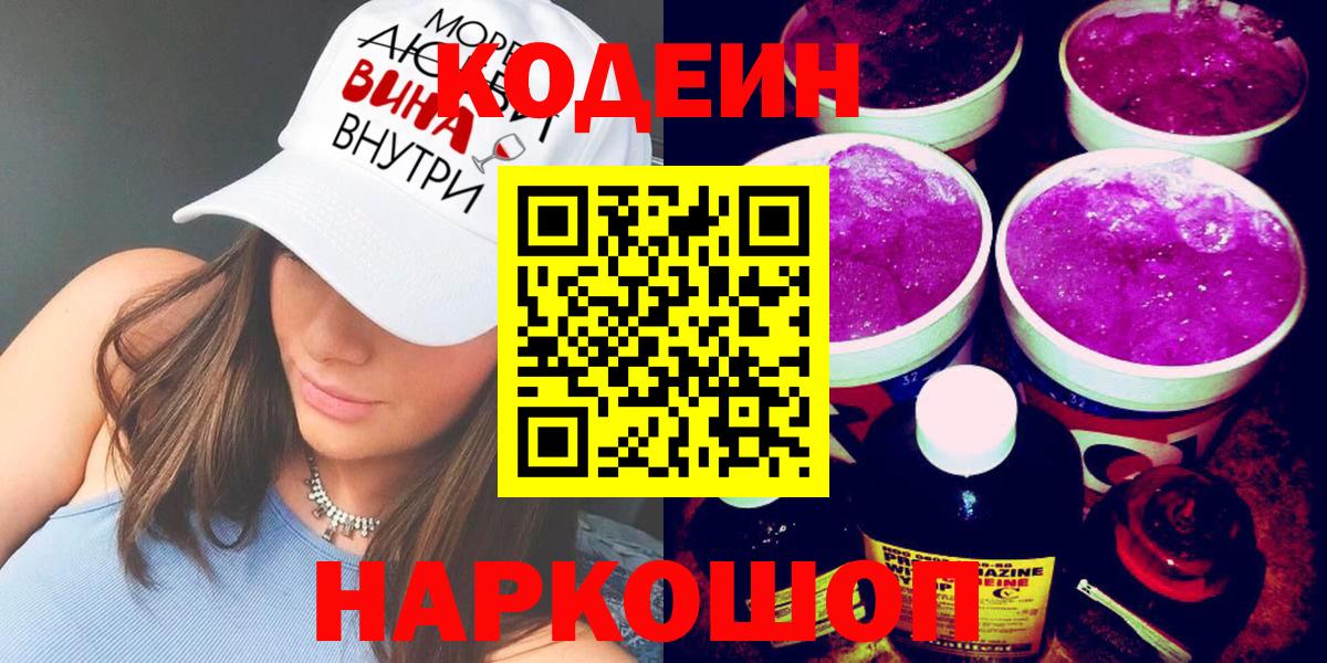 Кинель  Кодеиновый сироп Lean напиток Lean (лин)  Вход с VPN 