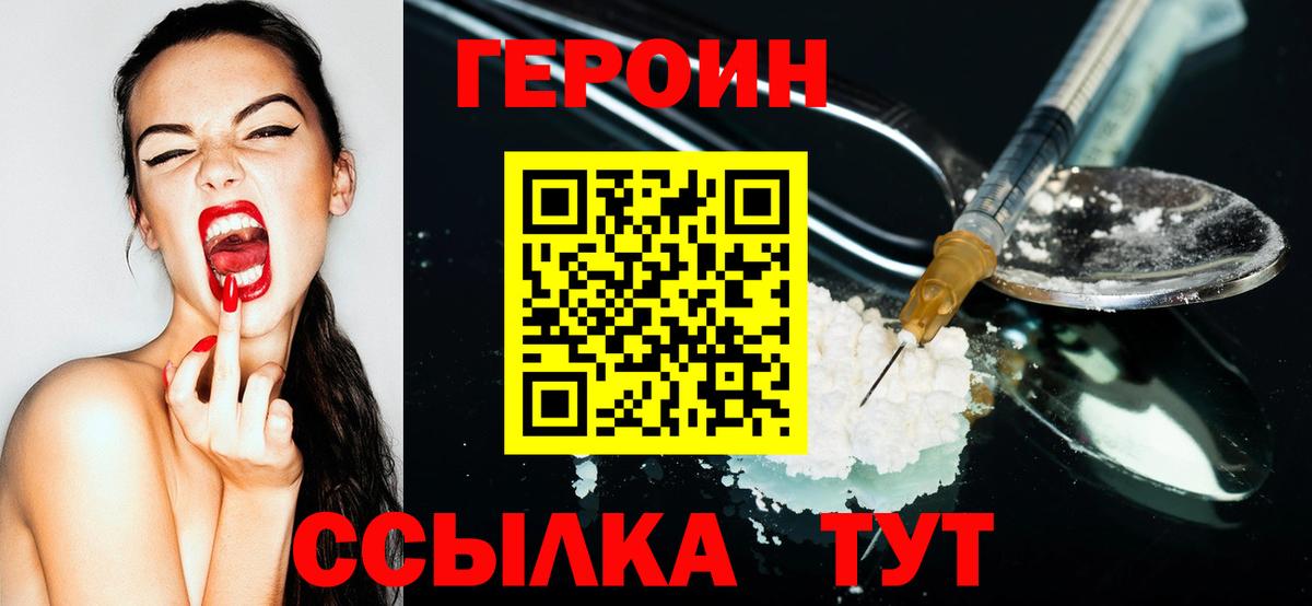 Героин хмурый  Героин  Кинель  Вход с VPN 