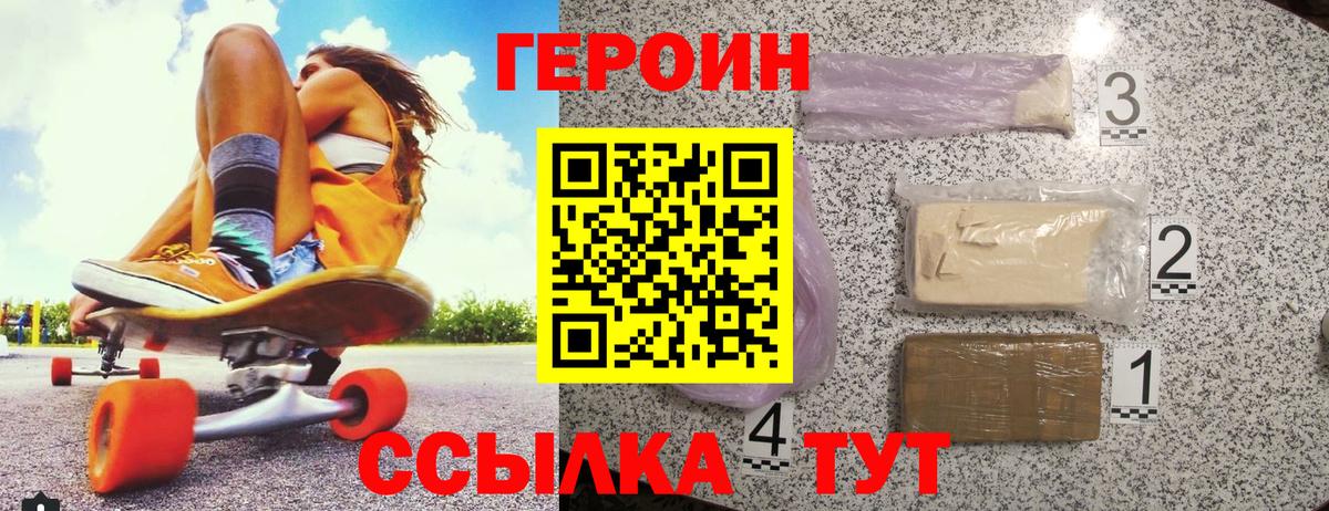 ГЕРОИН белый Кинель