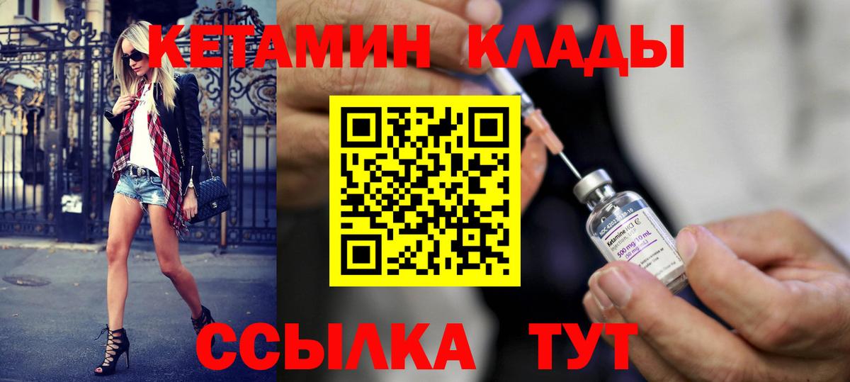 КЕТАМИН VHQ  Вход с VPN  Кетамин VHQ  Кинель 