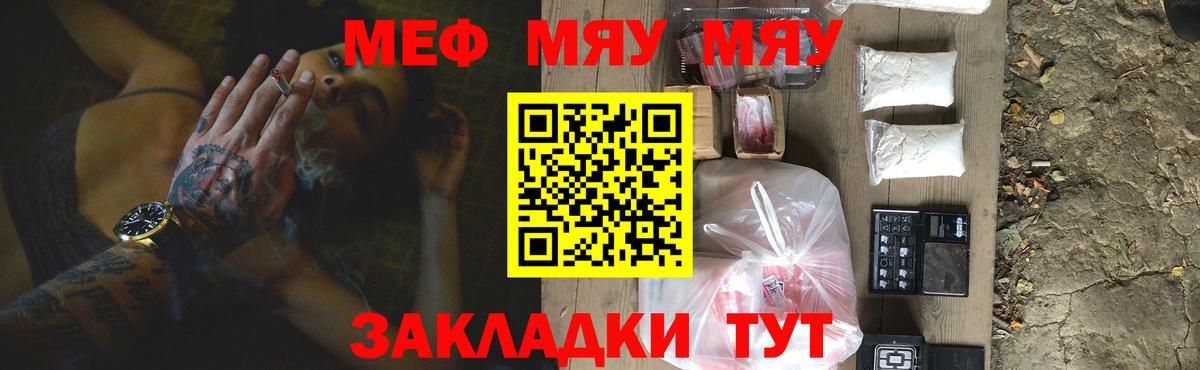 Меф  Вход с VPN  блэк спрут   купить   МЯУ-МЯУ мука  Кинель 